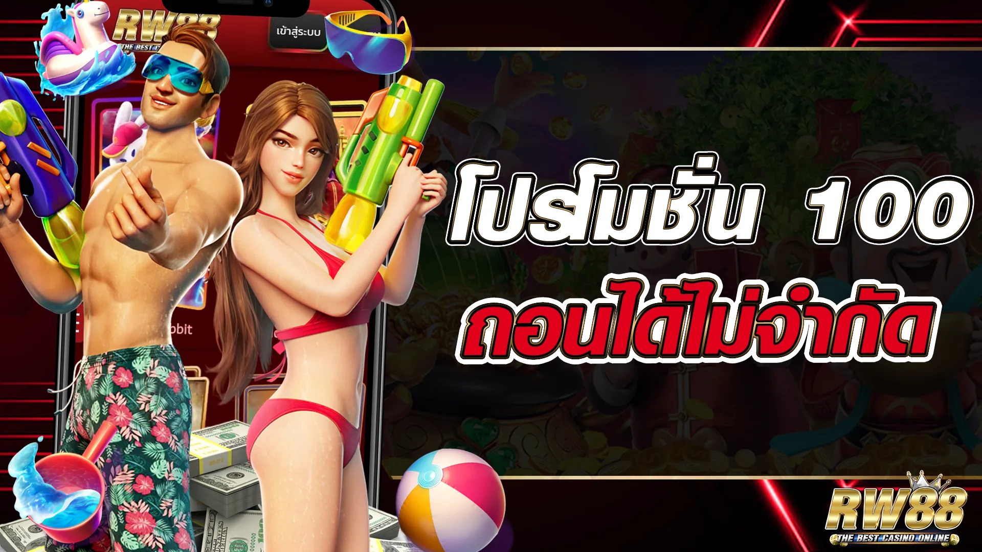 rw88 สล็อต โปรโมชั่น